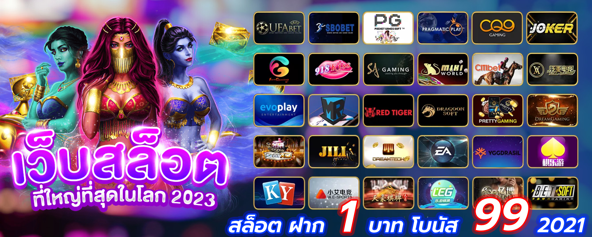 สล็อต ฝาก 1 บาท โบนัส 99 2021